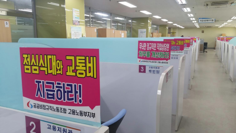 고용노동부 직업상담원들이 일하는 고용센터